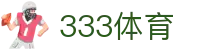 333体育官网 - 官方首页入口